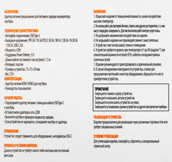 Блок питания Buro BUM-CW065 автоматический 65W 5V-20V 3.25A от бытовой электросети