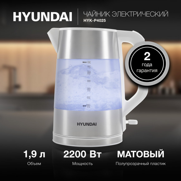 Чайник электрический Hyundai HYK-P4025 1.9л. 2200Вт белый корпус: пластик Чайник электрический Hyundai HYK-P4025 1.9л. 2200Вт белый корпус: пластик