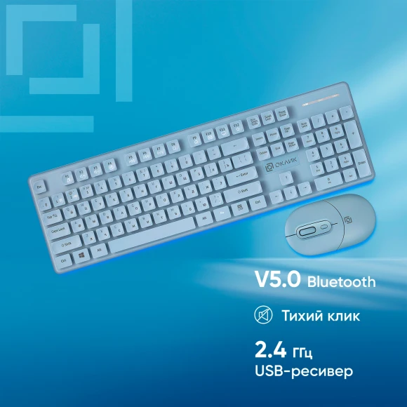 Клавиатура + мышь Оклик S265W клав:голубой мышь:голубой USB беспроводная Bluetooth/Радио Multimedia (1938927) Клавиатура + мышь Оклик S265W клав:голубой мышь:голубой USB беспроводная Bluetooth/Радио Multimedia (1938927)