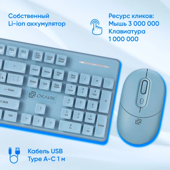 Клавиатура + мышь Оклик S265W клав:голубой мышь:голубой USB беспроводная Bluetooth/Радио Multimedia (1938927) Клавиатура + мышь Оклик S265W клав:голубой мышь:голубой USB беспроводная Bluetooth/Радио Multimedia (1938927)