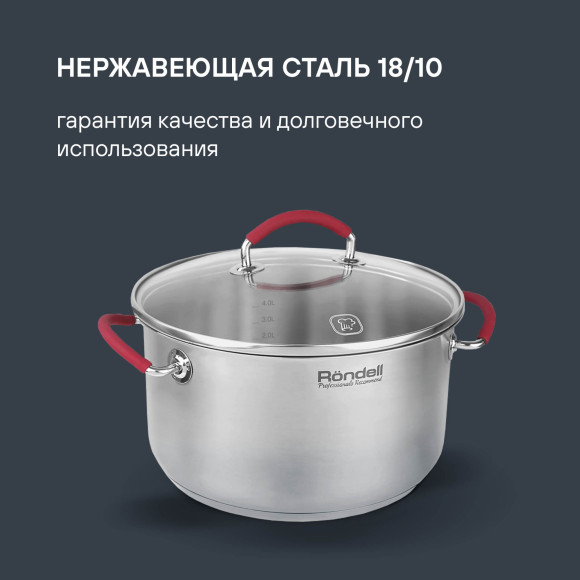 Кастрюля Rondell Sorge RDS-1221 5.1л. d=24см (с крышкой) стальной