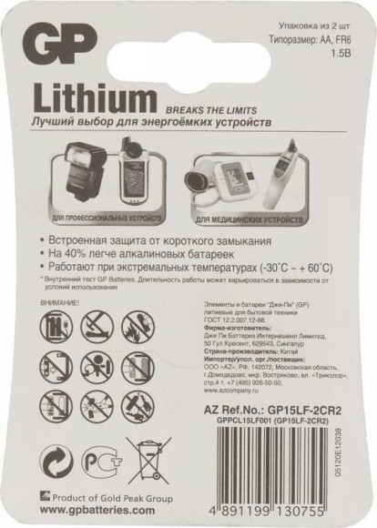 Батарея GP Lithium 15LF FR6 AA (2шт) Батарея GP Lithium 15LF FR6 AA (2шт)