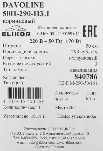 Вытяжка козырьковая Elikor Davoline 50П-290-П3Л коричневый управление: ползунковое (1 мотор)
