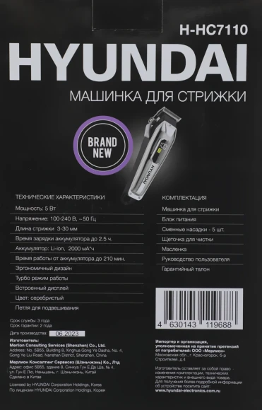 Машинка для стрижки Hyundai H-HC7110 серебристый/черный 5Вт (насадок в компл:6шт)