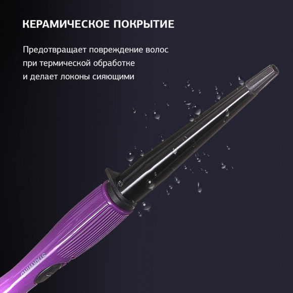 Щипцы Starwind SHE3101 30Вт фиолетовый макс.темп.:200С покрытие:керамическое Щипцы Starwind SHE3101 30Вт фиолетовый макс.темп.:200С покрытие:керамическое