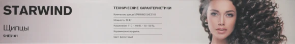 Щипцы Starwind SHE3101 30Вт фиолетовый макс.темп.:200С покрытие:керамическое Щипцы Starwind SHE3101 30Вт фиолетовый макс.темп.:200С покрытие:керамическое