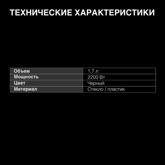 Чайник электрический Hyundai HYK-G3804 1.7л. 2200Вт черный корпус: стекло