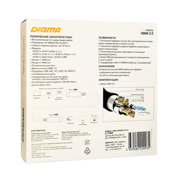 Кабель аудио-видео Digma HDMI 2.0 AOC HDMI (m)/HDMI (m) 20м. позолоч.конт. черный (BHP AOC 2.0-20) Кабель аудио-видео Digma HDMI 2.0 AOC HDMI (m)/HDMI (m) 20м. позолоч.конт. черный (BHP AOC 2.0-20)