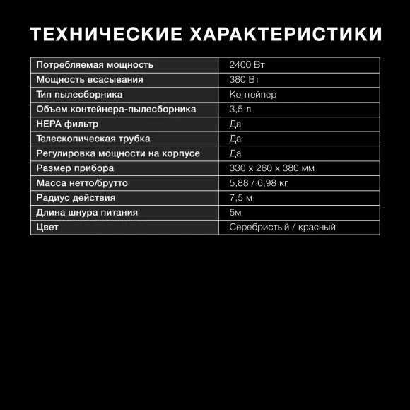 Пылесос Hyundai HYV-C2950 2400Вт серебристый/красный