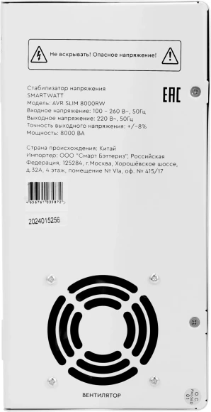 Стабилизатор напряжения Smartwatt AVR Slim 8000RW 8000ВА белый Стабилизатор напряжения Smartwatt AVR Slim 8000RW 8000ВА белый