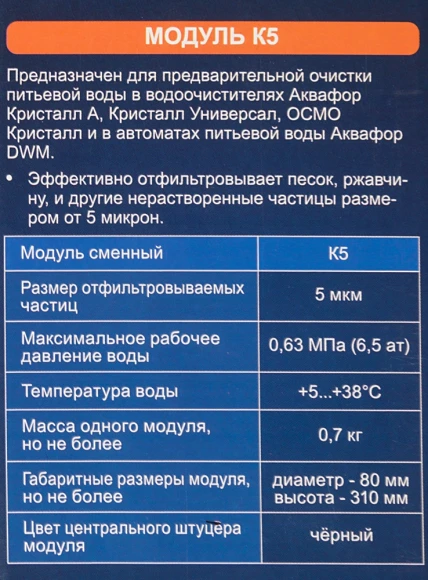 Картридж Аквафор К5 для проточных фильтров (упак.:1шт) Картридж Аквафор К5 для проточных фильтров (упак.:1шт)
