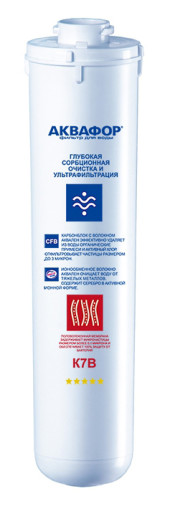 Картридж Аквафор К7В для проточных фильтров ресурс:8000л (упак.:1шт) Картридж Аквафор К7В для проточных фильтров ресурс:8000л (упак.:1шт)