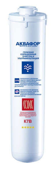 Картридж Аквафор К7В для проточных фильтров ресурс:8000л (упак.:1шт)