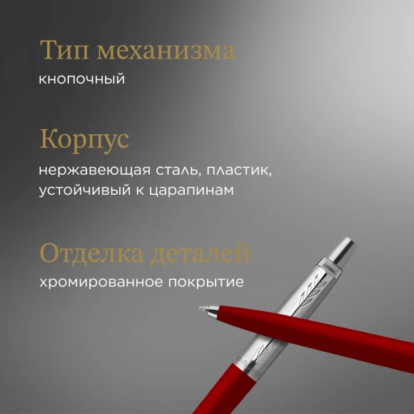 Ручка шариков. Parker Jotter Originals K60 (2096857) Red CT M син. черн. блистер Ручка шариков. Parker Jotter Originals K60 (2096857) Red CT M син. черн. блистер