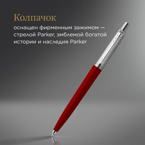Ручка шариков. Parker Jotter Originals K60 (2096857) Red CT M син. черн. блистер Ручка шариков. Parker Jotter Originals K60 (2096857) Red CT M син. черн. блистер
