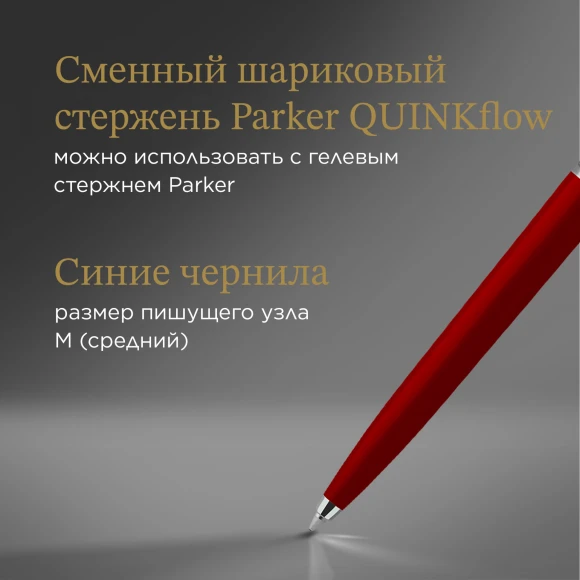 Ручка шариков. Parker Jotter Originals K60 (2096857) Red CT M син. черн. блистер Ручка шариков. Parker Jotter Originals K60 (2096857) Red CT M син. черн. блистер