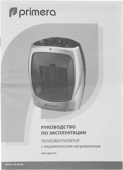 Тепловентилятор Primera FHP-1820-FCT 1800Вт серебристый