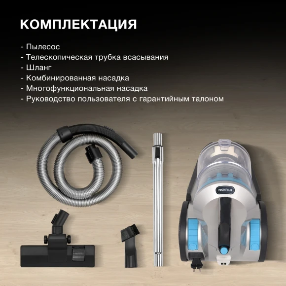 Пылесос Hyundai HYV-C2955 2400Вт серебристый/синий