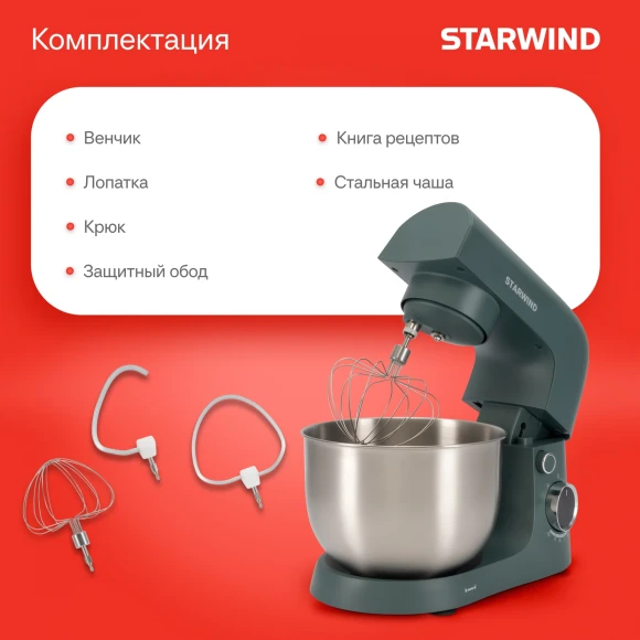 Миксер планетарный Starwind SPM2151 1500Вт графит