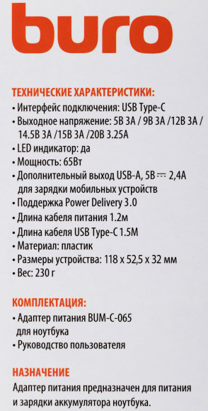 Блок питания Buro BUM-C-065 автоматический 65W 5V-20V 3A Блок питания Buro BUM-C-065 автоматический 65W 5V-20V 3A