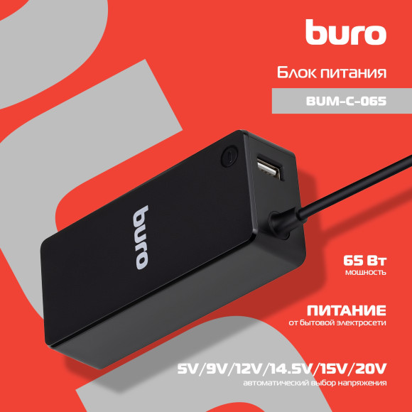 Блок питания Buro BUM-C-065 автоматический 65W 5V-20V 3A Блок питания Buro BUM-C-065 автоматический 65W 5V-20V 3A
