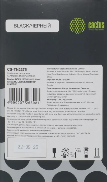 Картридж лазерный Cactus CS-TN2375 TN-2375 черный (2600стр.) для Brother DCP L2500/L2520/L2540/L2560