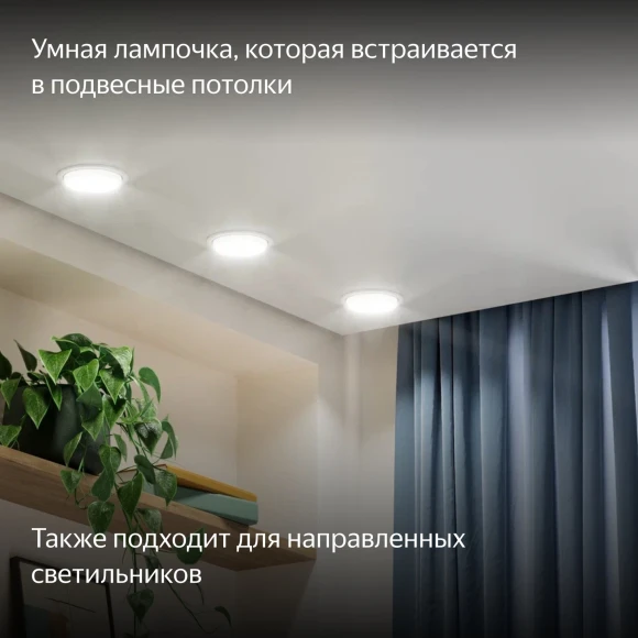 Умная лампа Yandex YNDX-00556 GX53 9Вт 806lm (упак.:1шт) Умная лампа Yandex YNDX-00556 GX53 9Вт 806lm (упак.:1шт)