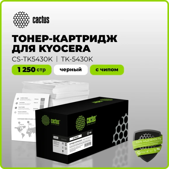 Картридж лазерный Cactus CS-TK5430K TK-5430K черный (1250стр.) для Kyocera ECOSYS PA2100cx/PA2100cwx/MA2100cfx/ MA2100cwfx с чипом