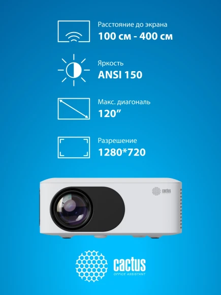 Проектор Cactus CS-PRE.08WT.WXGA LCD 1500Lm LS 150Lm ANSI (1280x720) 1000:1 ресурс лампы:30000часов 1xUSB typeA 1xHDMI 0.5кг