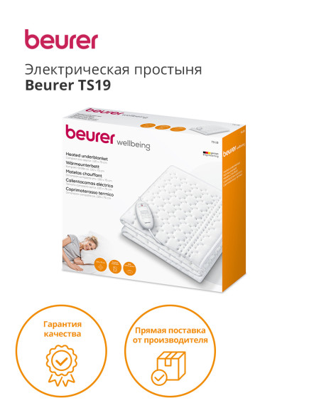 Электрическая простыня Beurer TS19 50Вт белый (304.06)
