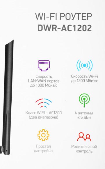 Роутер беспроводной Digma DWR-AC1202 AC1200 10/100/1000BASE-TX черный Роутер беспроводной Digma DWR-AC1202 AC1200 10/100/1000BASE-TX черный