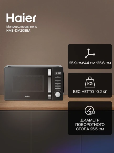 Микроволновая Печь Haier HMB-DM208BA 20л. 800Вт черный Микроволновая Печь Haier HMB-DM208BA 20л. 800Вт черный