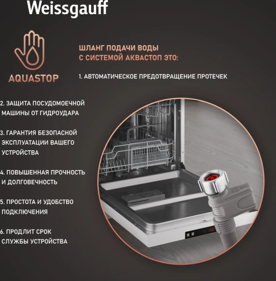 Посудомоечная машина Weissgauff DW 6025 белый (полноразмерная)