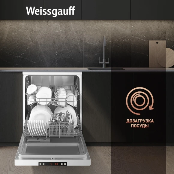 Посудомоечная машина Weissgauff DW 6025 белый (полноразмерная)