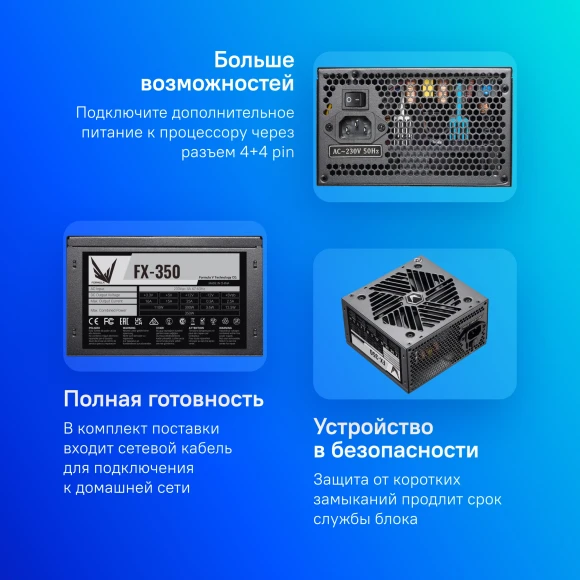 Блок питания Formula ATX 350W FX-350 (20+4pin) 120mm fan 3xSATA RTL Блок питания Formula ATX 350W FX-350 (20+4pin) 120mm fan 3xSATA RTL