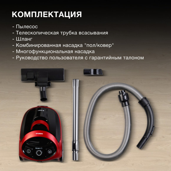 Пылесос Hyundai HYV-C1990 1800Вт красный/черный Пылесос Hyundai HYV-C1990 1800Вт красный/черный