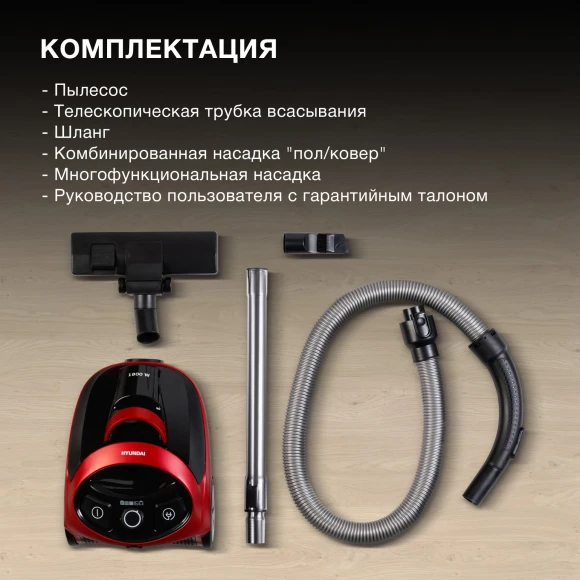 Пылесос Hyundai HYV-C1990 1800Вт красный/черный