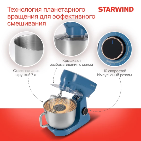 Миксер планетарный Starwind SPM4172 1800Вт васильковый Миксер планетарный Starwind SPM4172 1800Вт васильковый