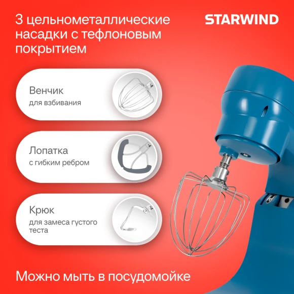 Миксер планетарный Starwind SPM4172 1800Вт васильковый Миксер планетарный Starwind SPM4172 1800Вт васильковый