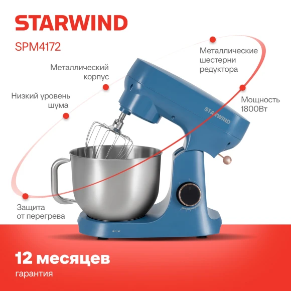 Миксер планетарный Starwind SPM4172 1800Вт васильковый Миксер планетарный Starwind SPM4172 1800Вт васильковый