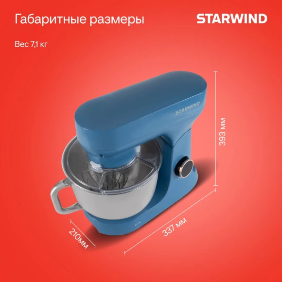 Миксер планетарный Starwind SPM4172 1800Вт васильковый Миксер планетарный Starwind SPM4172 1800Вт васильковый