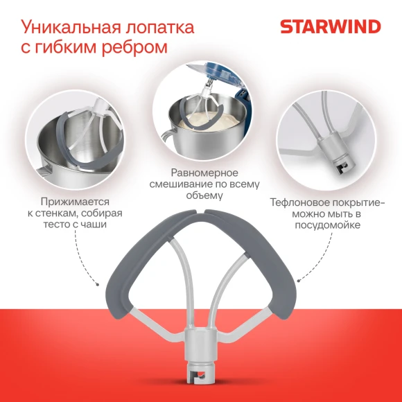 Миксер планетарный Starwind SPM4172 1800Вт васильковый Миксер планетарный Starwind SPM4172 1800Вт васильковый