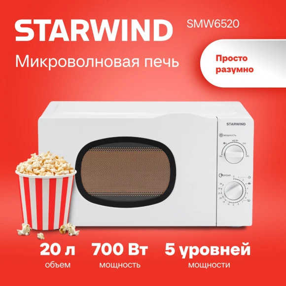 Микроволновая Печь Starwind SWM6520 20л. 700Вт белый Микроволновая Печь Starwind SWM6520 20л. 700Вт белый