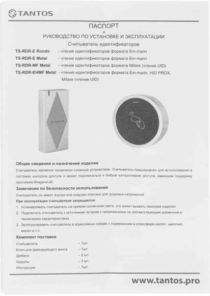 Считыватель карт Tantos TS-RDR-EHMF (00-00037428) уличный антивандальный Считыватель карт Tantos TS-RDR-EHMF (00-00037428) уличный антивандальный