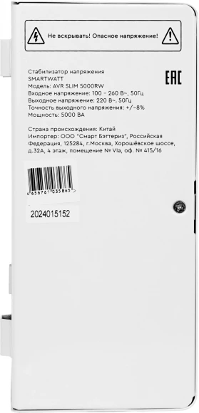 Стабилизатор напряжения Smartwatt AVR Slim 5000RW 5000ВА белый Стабилизатор напряжения Smartwatt AVR Slim 5000RW 5000ВА белый