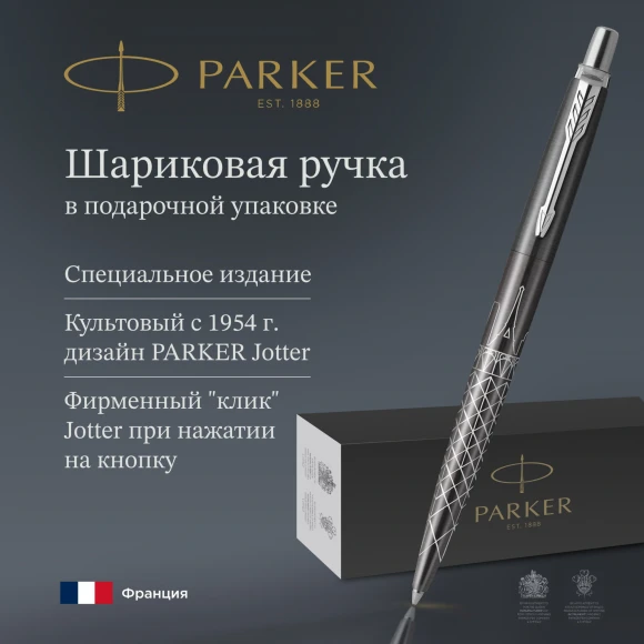 Ручка шариков. Parker Jotter Global Icons SE Paris K179 (2221601) серый мет. M подар.кор. Ручка шариков. Parker Jotter Global Icons SE Paris K179 (2221601) серый мет. M подар.кор.