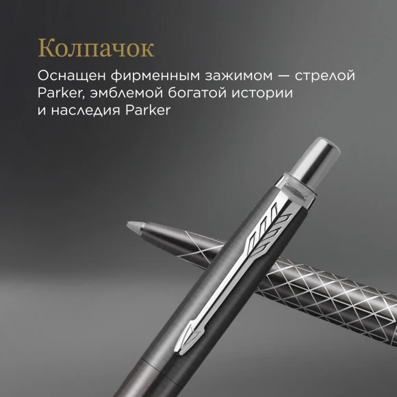 Ручка шариков. Parker Jotter Global Icons SE Paris K179 (2221601) серый мет. M подар.кор. Ручка шариков. Parker Jotter Global Icons SE Paris K179 (2221601) серый мет. M подар.кор.