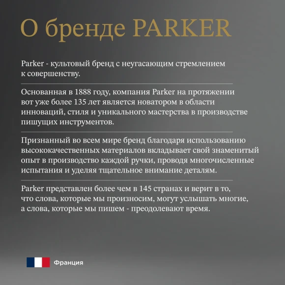 Ручка шариков. Parker Jotter Global Icons SE Paris K179 (2221601) серый мет. M подар.кор. Ручка шариков. Parker Jotter Global Icons SE Paris K179 (2221601) серый мет. M подар.кор.