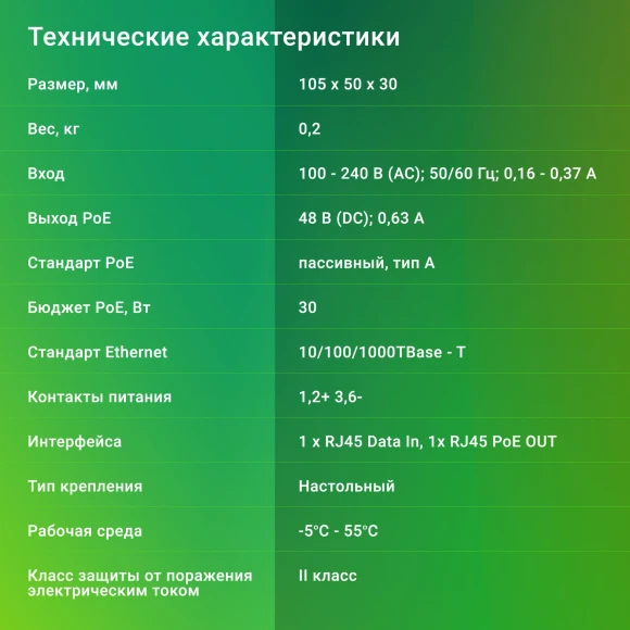 Инжектор PoE Digma DNP30W48GTAP 10/100/1000BASE-T 30Вт 100-240В(АС)