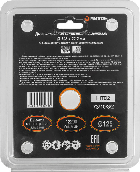 Диск отрезной по бет. Вихрь 73/10/3/2 d=125мм d(посад.)=22.2мм (угловые шлифмашины)